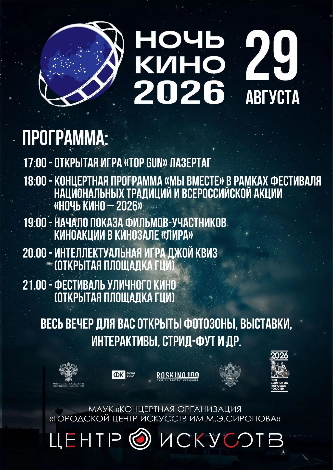 программа ночь кино 26.jpg
